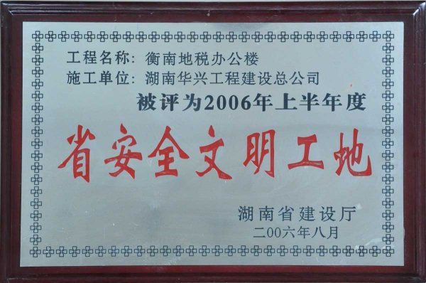 2006Ⱥʡȫ-˰ְ칫¥